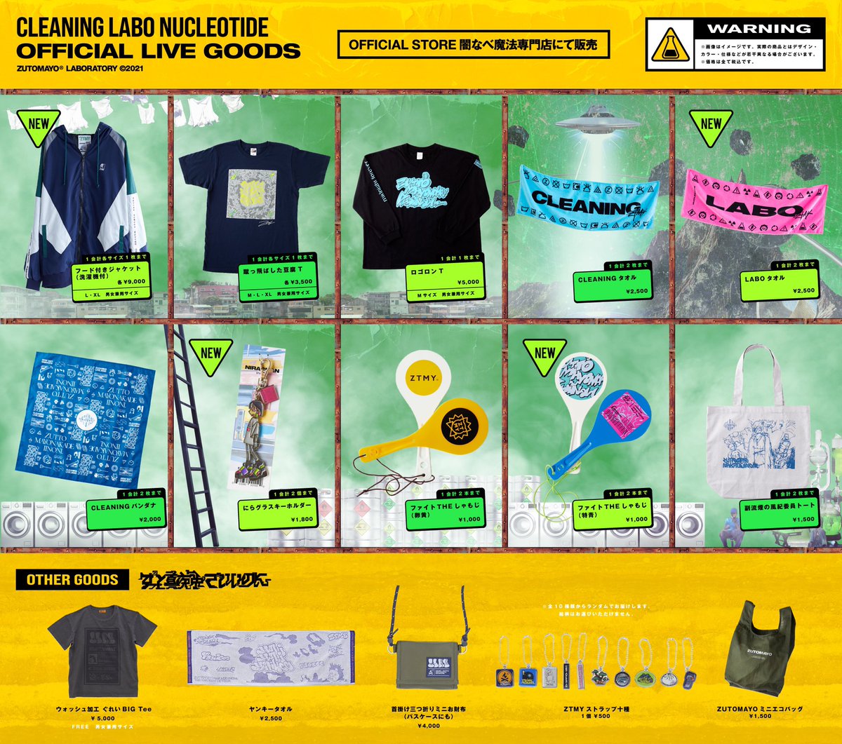 グッズ】 CLEANING LABO「温れ落ち度」 ◎新作アイテム ・フード付