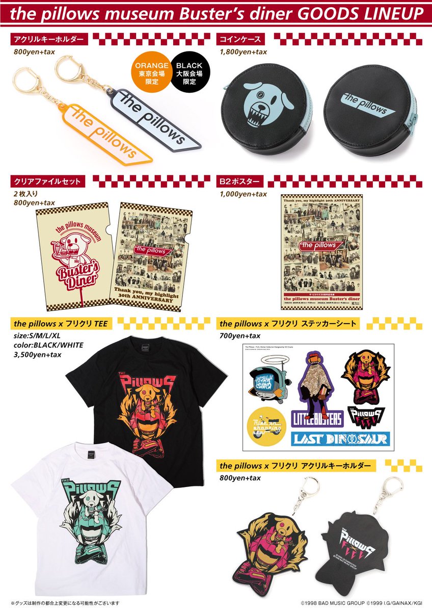 お知らせ】ザ・ピロウズ結成30周年記念展「the pillows museum