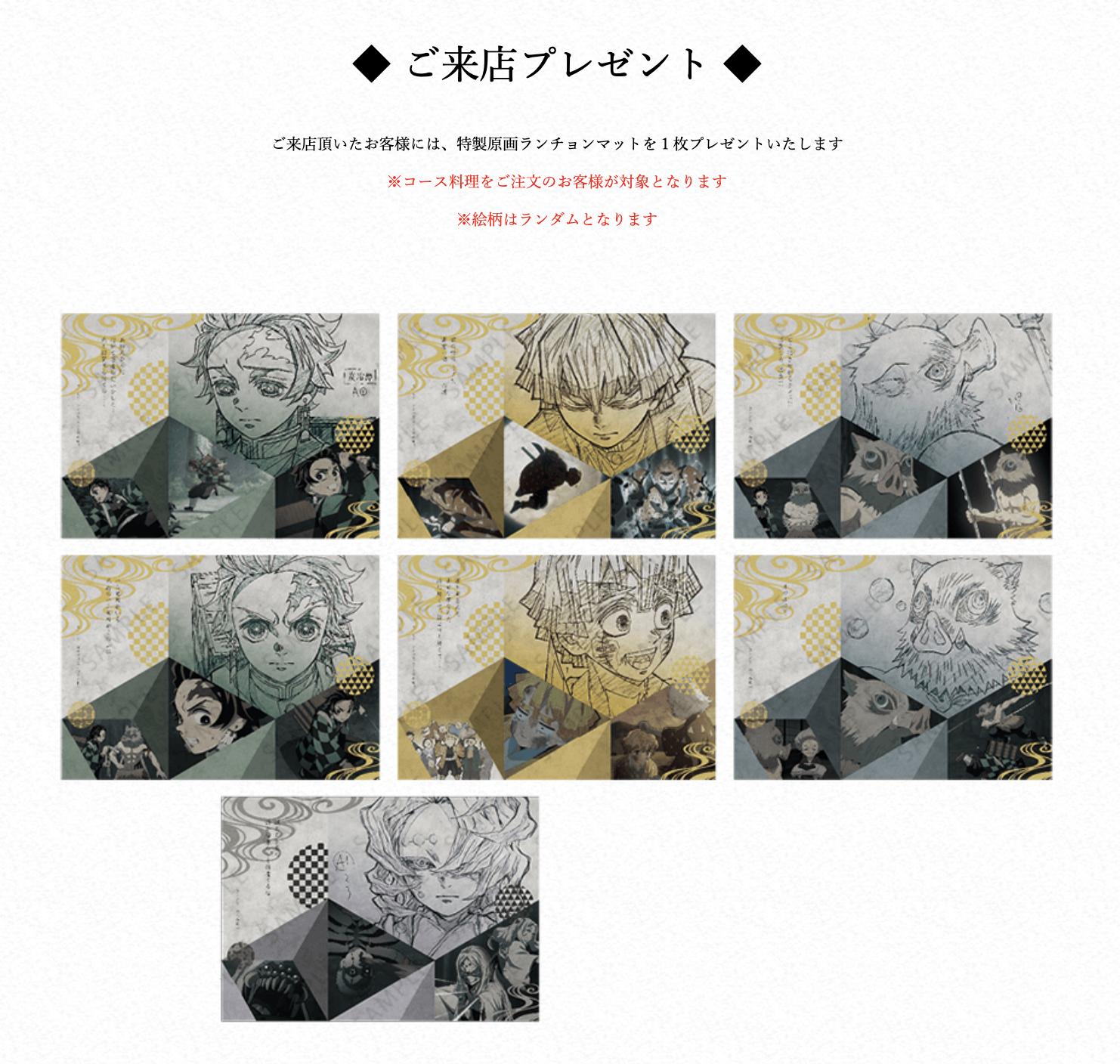 鬼滅の刃 ダイニング 立志編 1期 ランチョンマット 義勇 【公式通販】