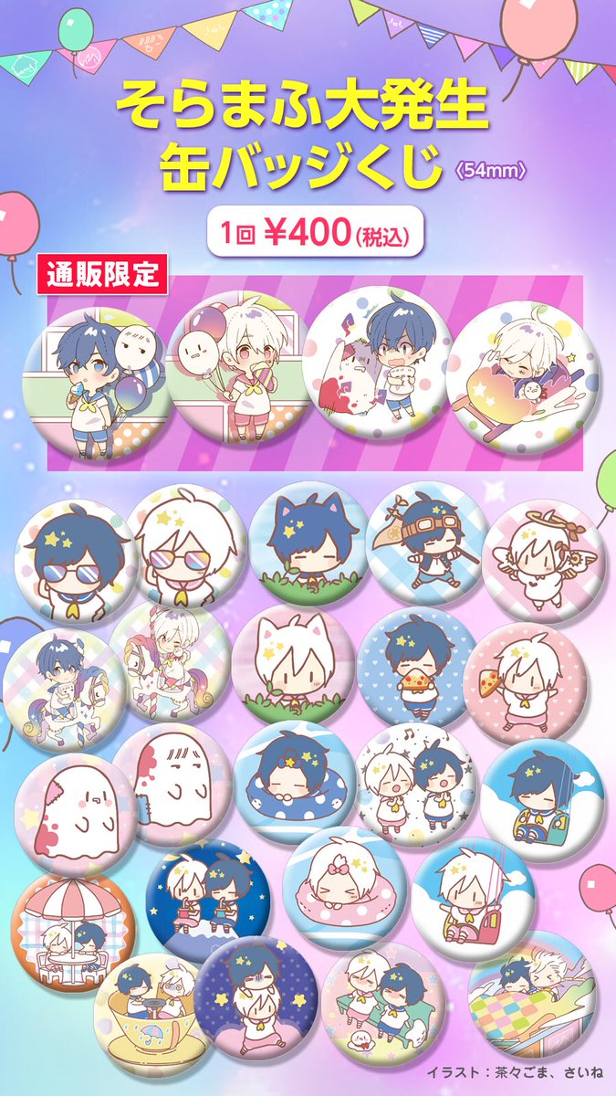 公式グッズ事後通販決定！ 【AtR 2019＠富士急ハイランド】 通販限定の