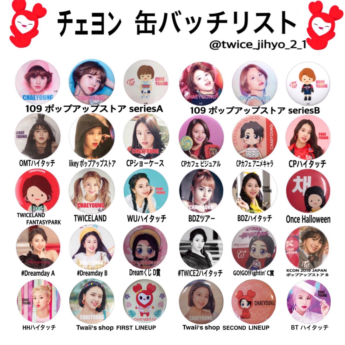 TWICE 缶バッチ リスト 更新しました！ ダヒョン、チェヨン、ツウィ