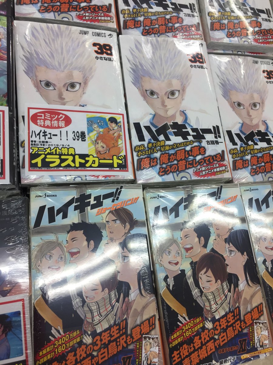 新刊情報】「#ハイキュー!! 39巻」「ハイキュー!!ショーセツバン!! Ⅺ