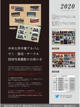 多摩店 通販係】『中央大学卒業アルバム2020・2021』に、ゼミ・部活