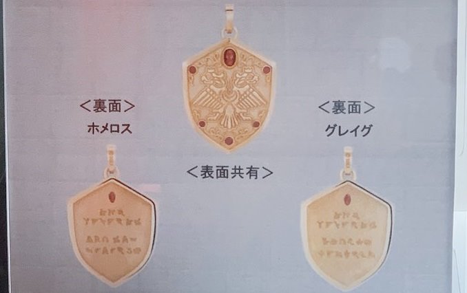 誓いのペンダント/グレイグ