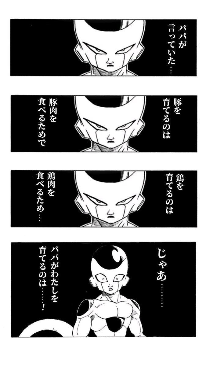 何かに気づいたフリーザ (元ネタあり)