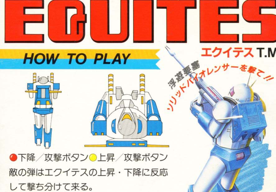 エクイテス」([AC]1984年9月25日発売) 35周年おめでとうございます