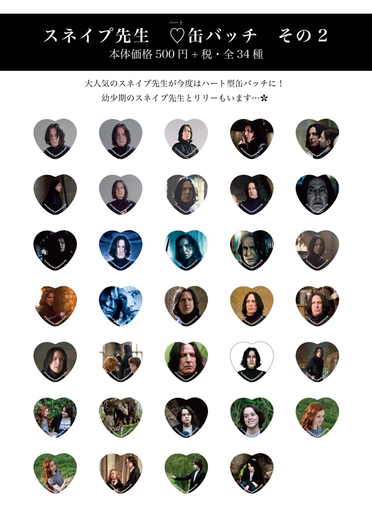 セブルス・スネイプ ハート缶バッジ ハリーポッター セブルス