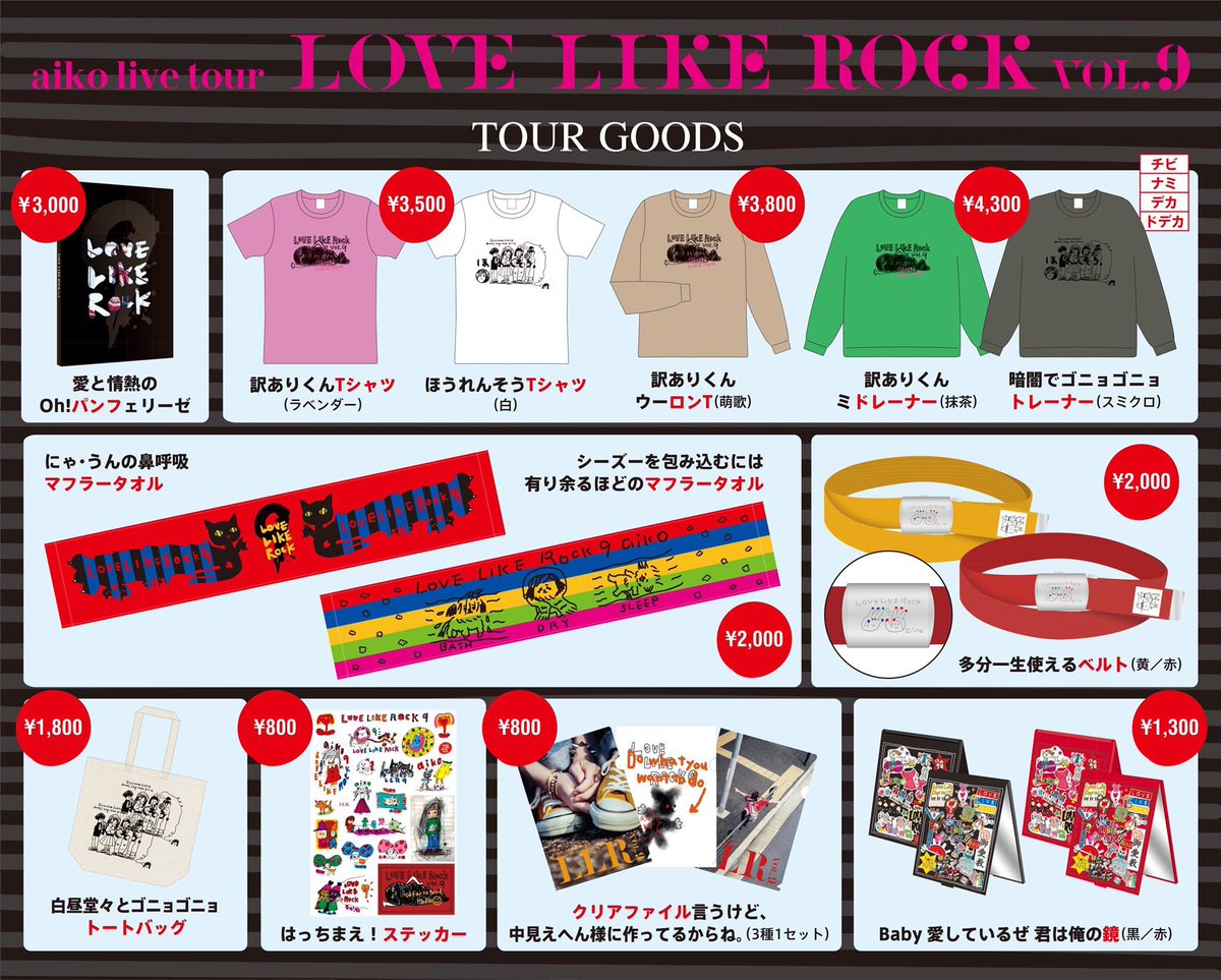 aikoさん！？ライブグッズ！！これ！わたし色？！？！？ねえ！aikoさん