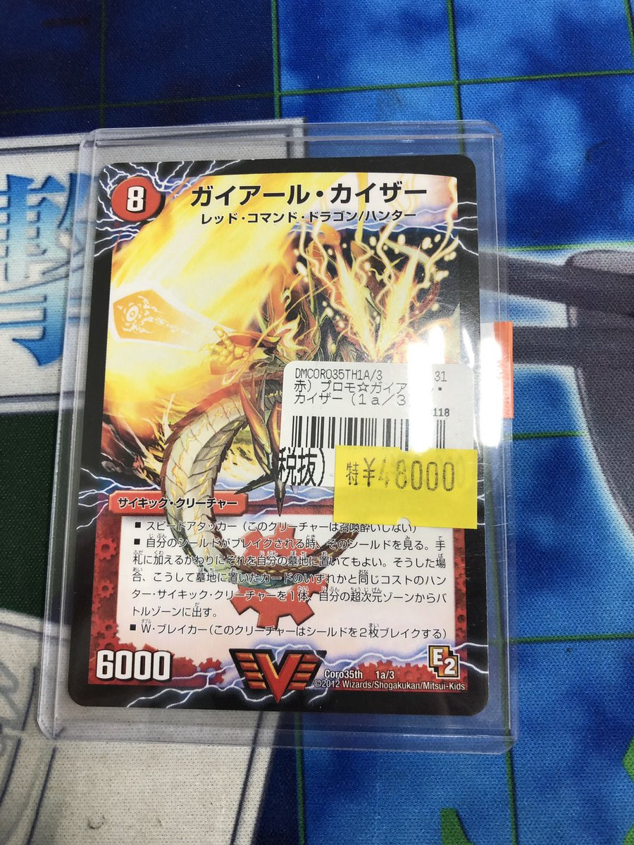 ガイアールカイザープロモ 入荷しました！！ ＃デュエマ ＃カードボックス