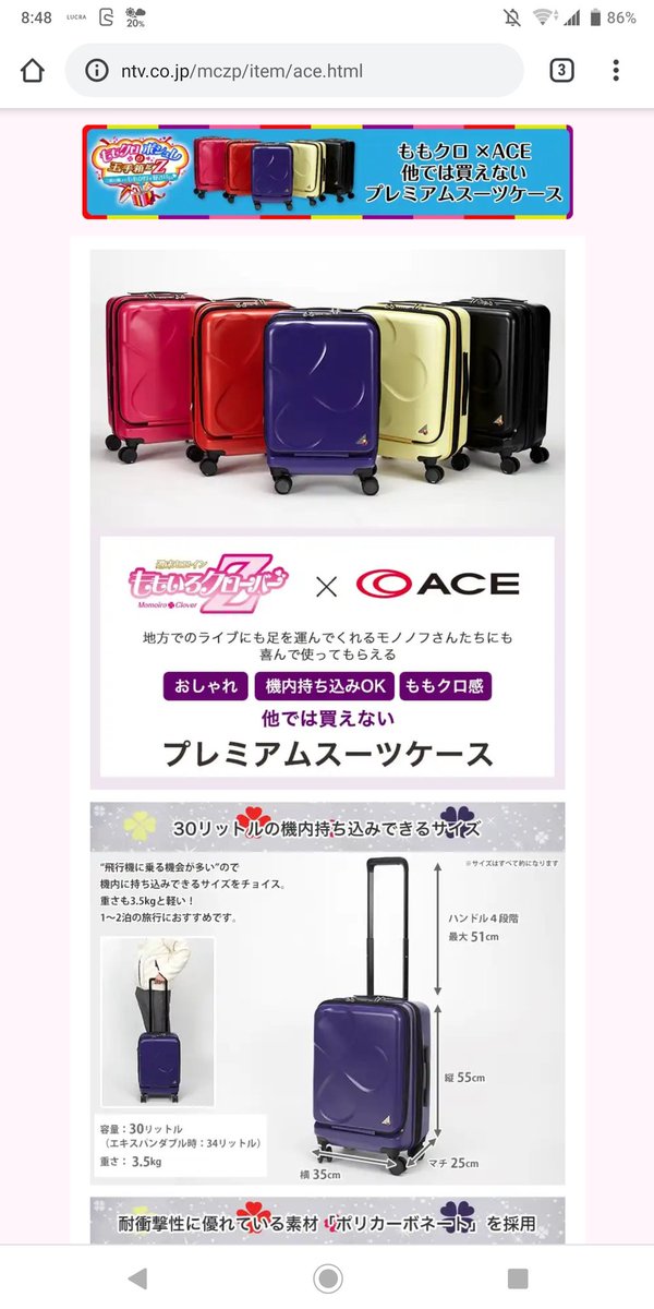 ももクロポシュレの玉手箱だZ ももクロ×ACE コラボ プレミアムスーツケース