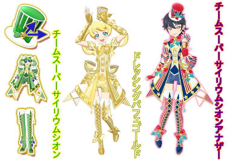 チームスーパーサイリウムシオンは3色目♪ 左から ○チームスーパー