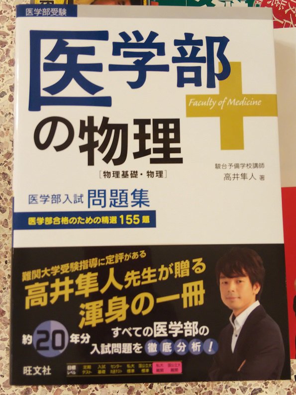 学習参考書】駿台予備学校の人気講師、高井隼人先生の新刊が、当店で