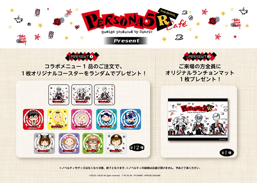 ペルソナ5 ザ・ロイヤル Design produced by Sanrio カフェ