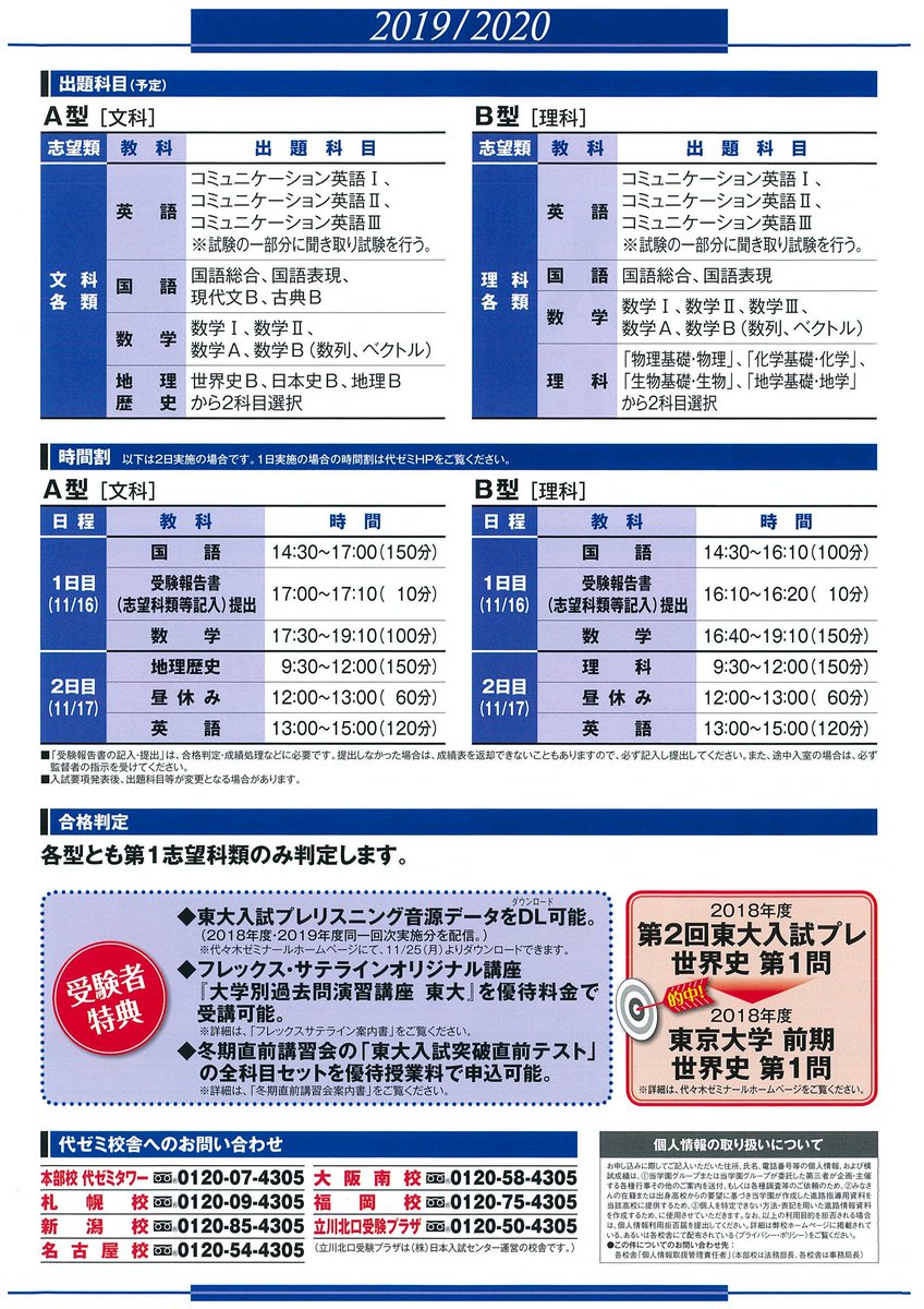 ☆第2回東大入試プレのお知らせ☆ 日程：11月16日(土)・17日(日