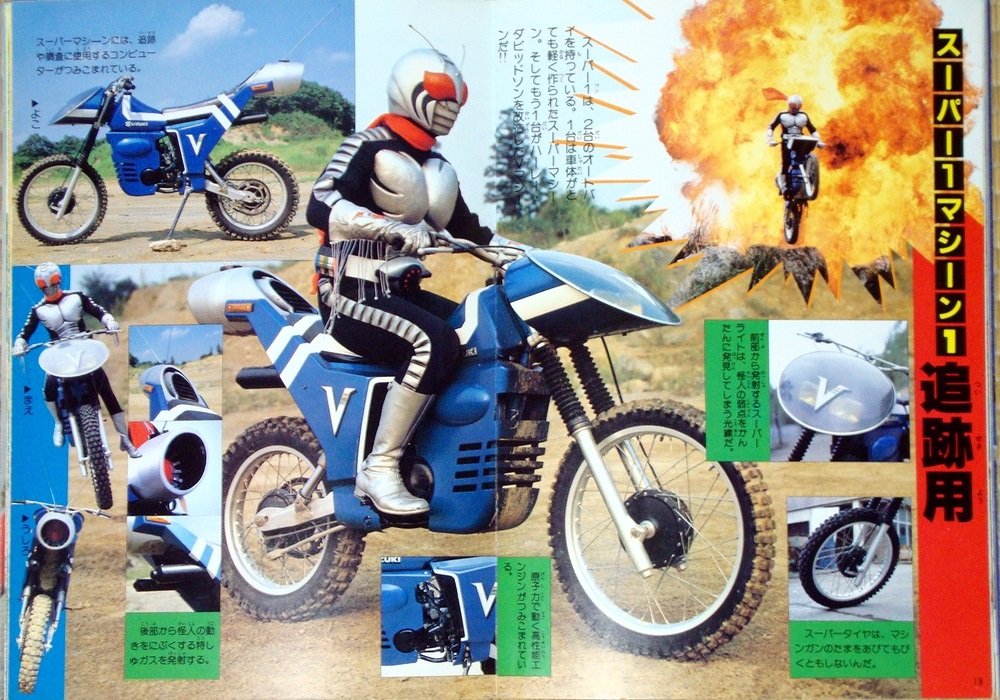 ポピー 超合金 仮面ライダースーパー1 PC-16 ブルーバージョン