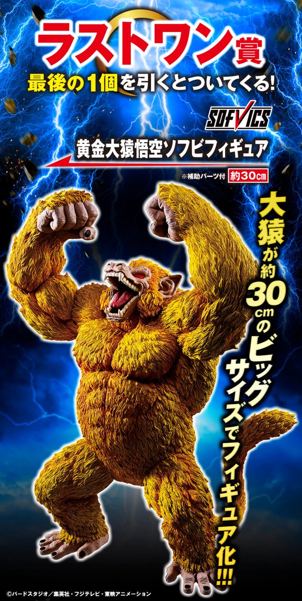 一番くじ ドラゴンボール THE GREATEST SAIYAN】 今作のラストワン賞は