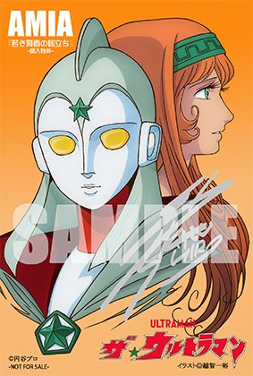 大好評『ザ☆ウルトラマン』額装アート 好評につき購入者全員に