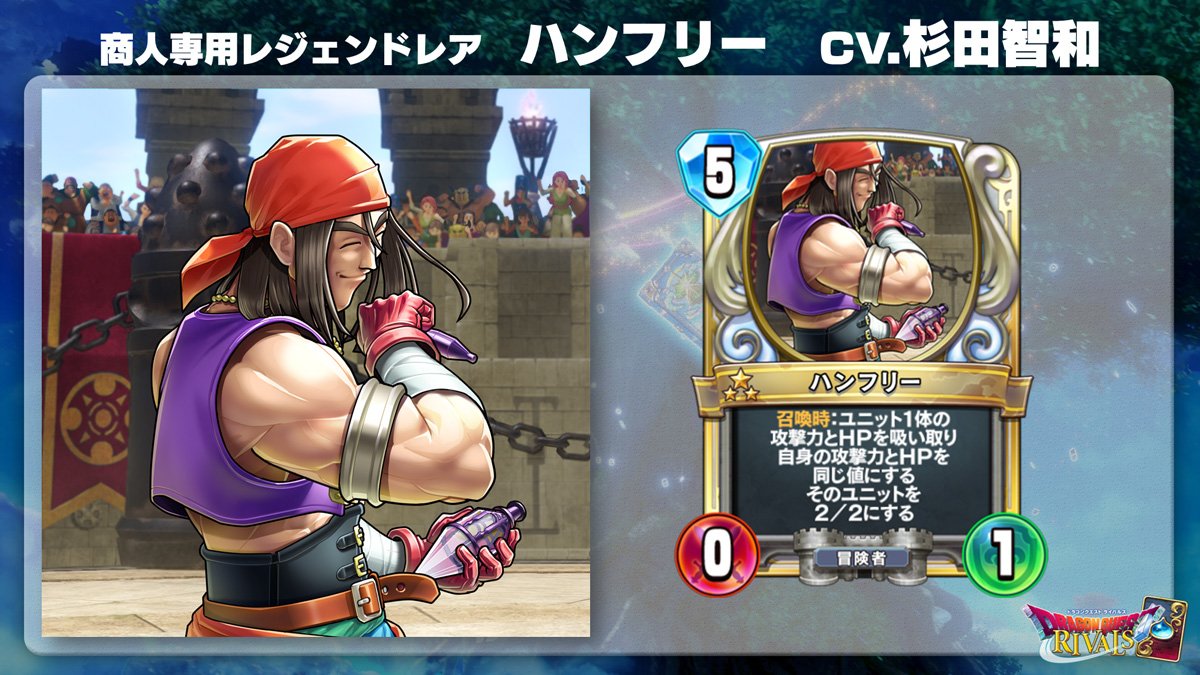 商人の新レジェンドレアカード「ハンフリー」を公開しました！CVは杉田