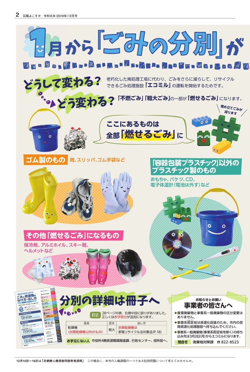 広報よこすか】広報よこすか12月号を発行しました！今回の特集は「1月