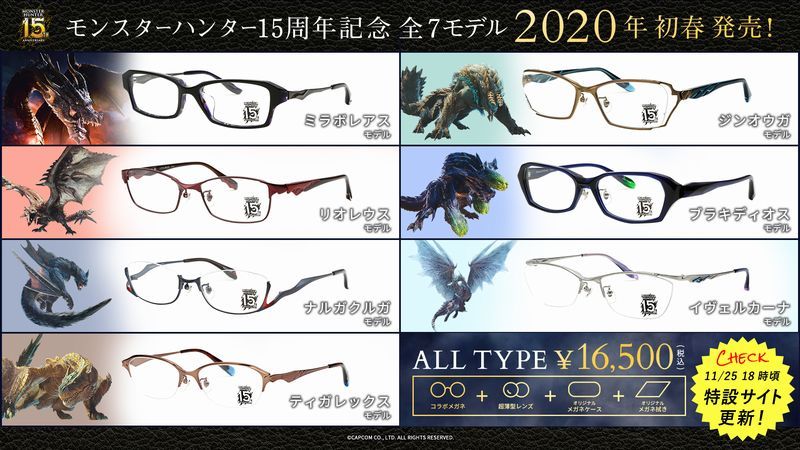 眼鏡市場×モンスターハンター15周年コラボメガネ特設サイトが大幅更新