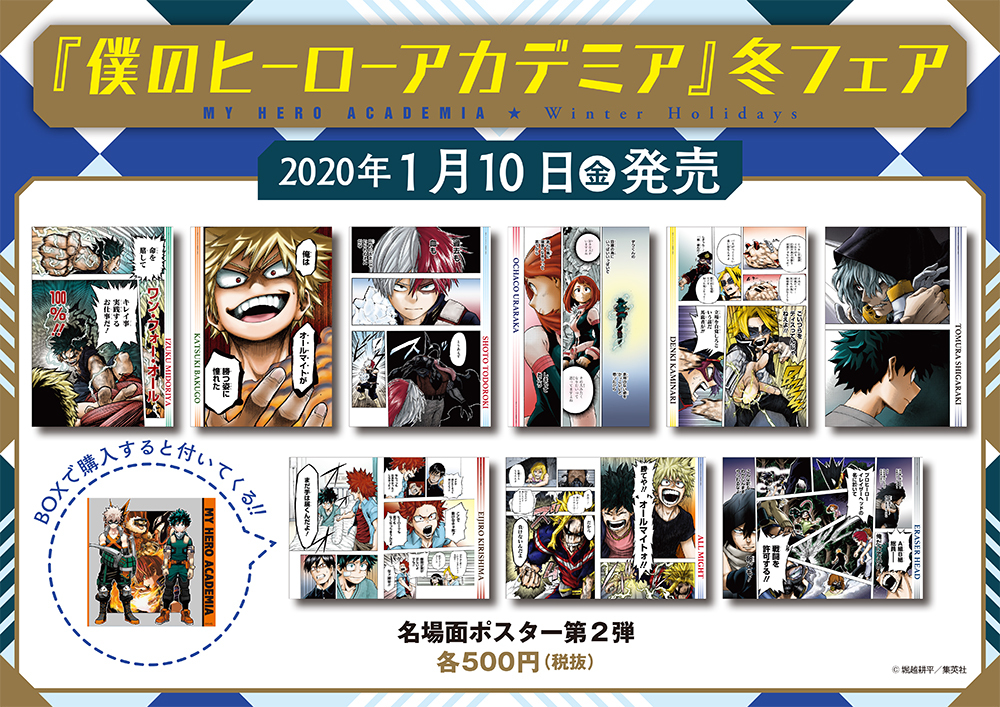 ☆『僕のヒーローアカデミア』冬フェア原作新商品情報☆ 名場面