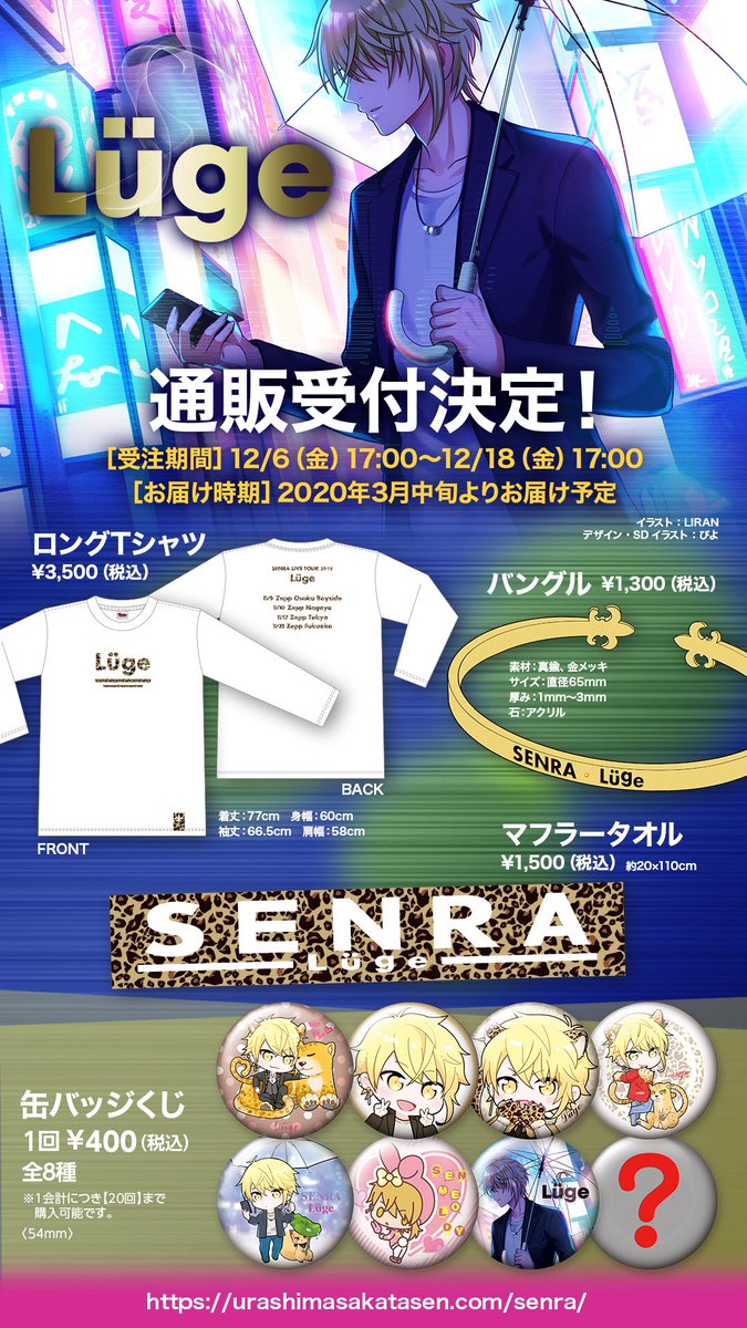 センラ リューゲ Luge センワン 浦島坂田船 2019 等身 缶バッジ センラ