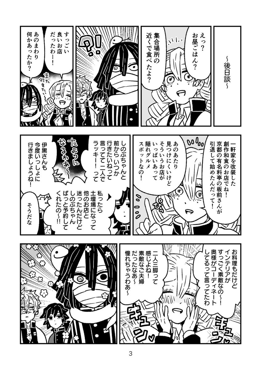 鬼滅の刃】ねじゅこチャン＃27：不死川と伊黒と冨岡がてんやに行く