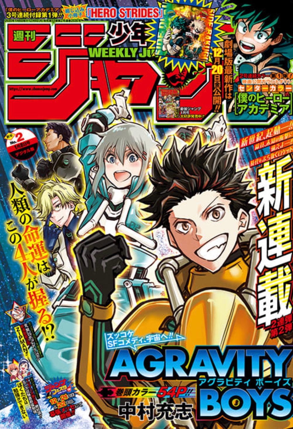 少年ジャンプ ヒロアカ新連載号 【公式通販】