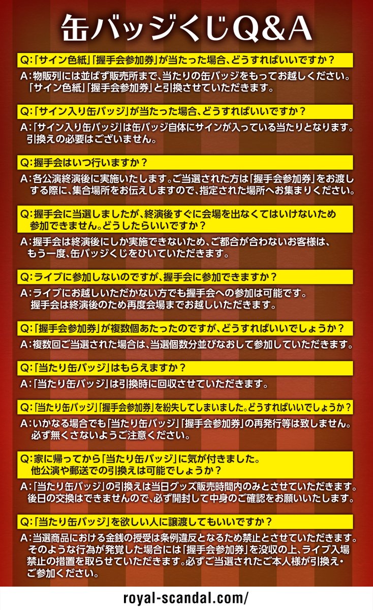 ♡ Scandal チェルシー 2019年 缶バッジ ♡ ♡ Royal Scandal