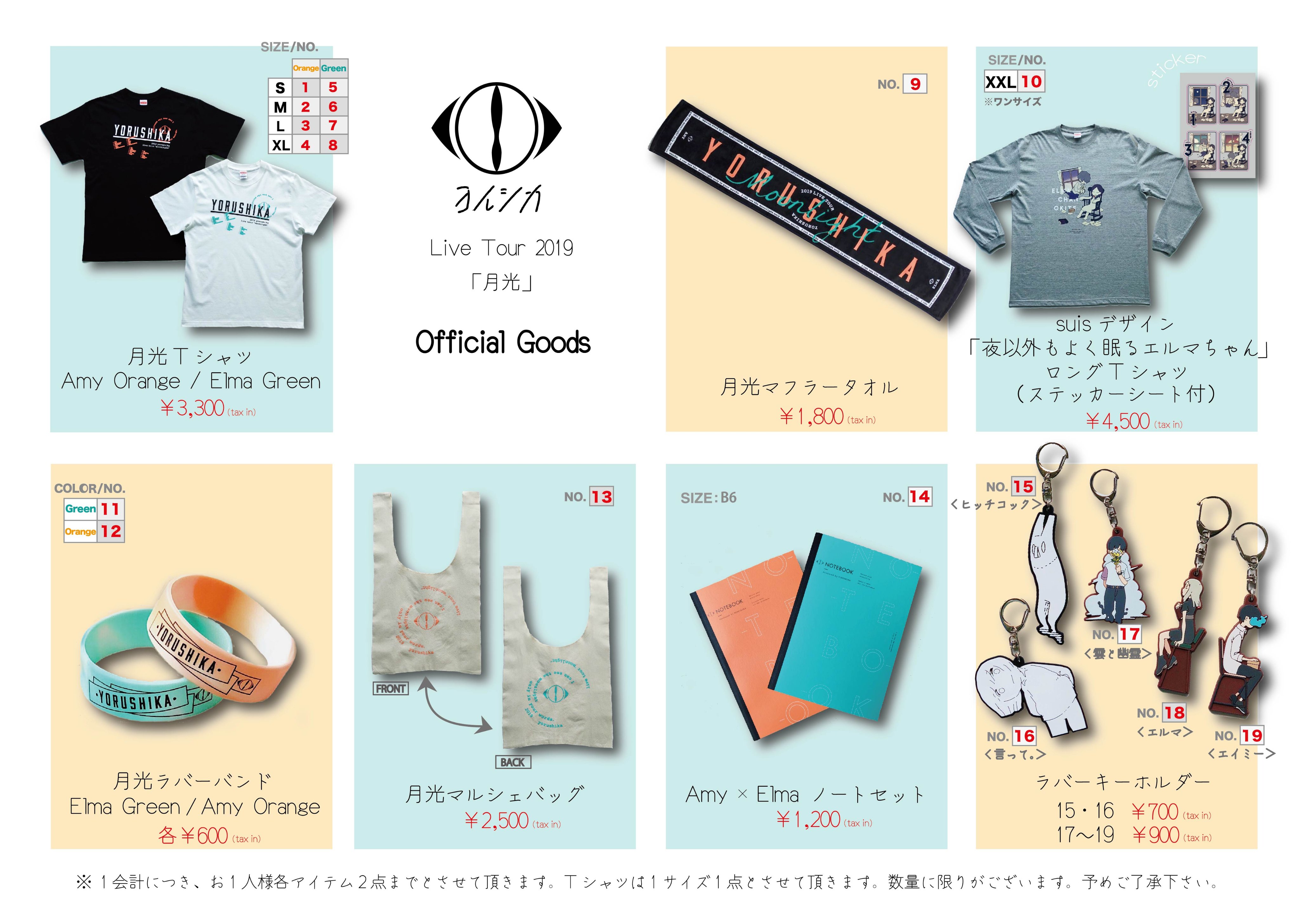 ヨルシカ ツアー 2025 ガチャ 盗作 再演 ルームキーホルダー 9/6神戸②