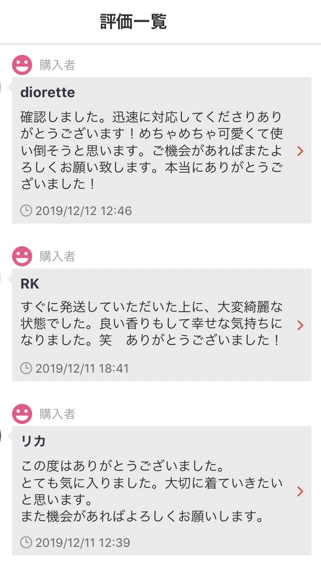 メルカリ、超気に入っていたものや良いものを格安で手放しても評価欄の