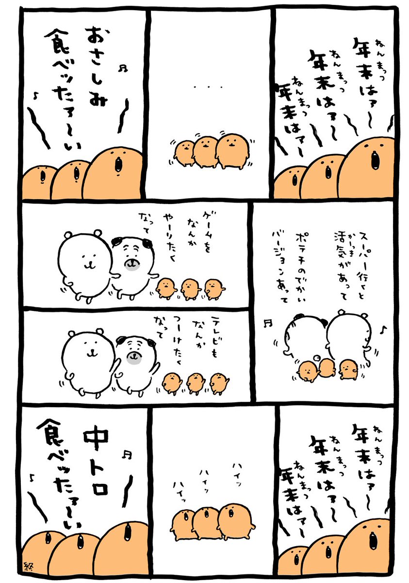 ♪年末はァ〜 『MOGUMOGU食べ歩きくま』と『もぐらコロッケのうた