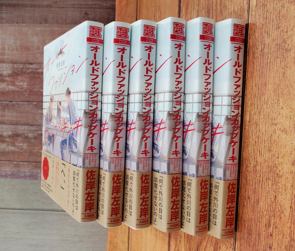 🧁1月4日（土）発売 🍰『オールドファッションカップケーキ』 🍩著・佐