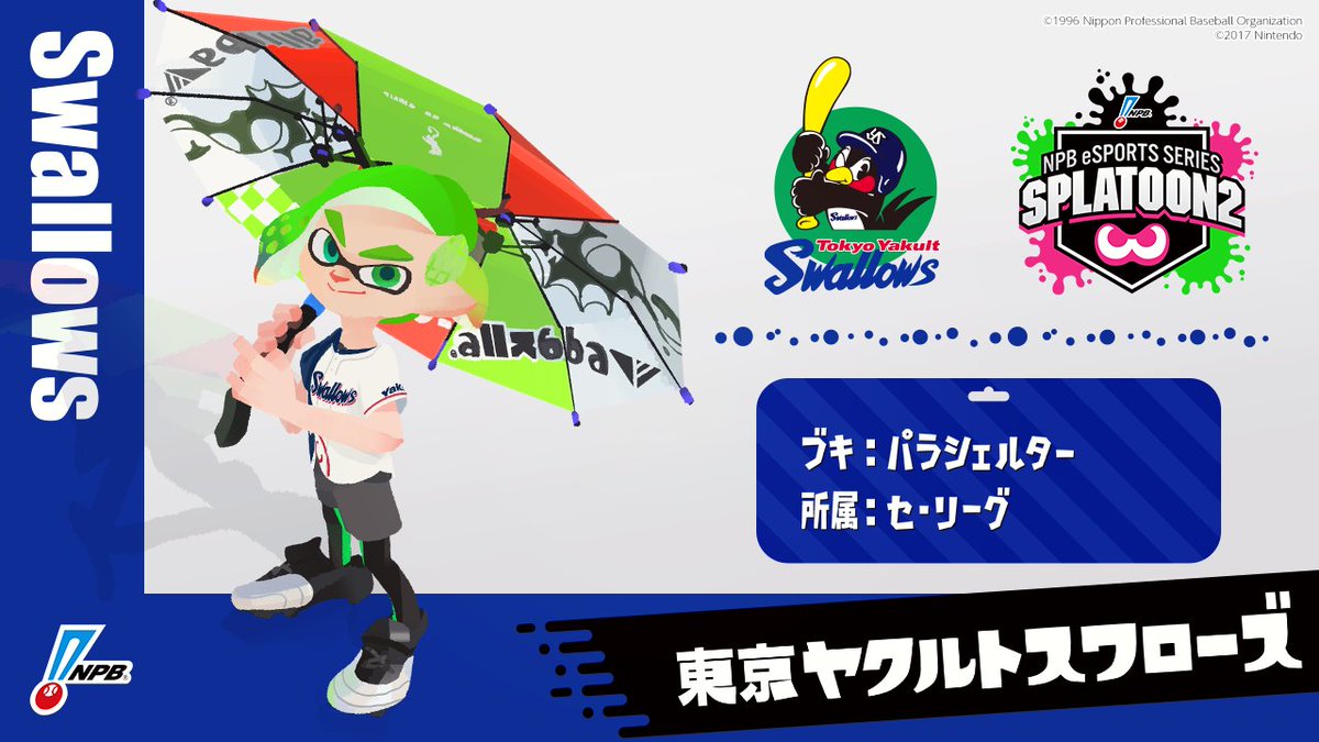 実況パワフルプロ野球・スマブラ・Splatoon 2 セット