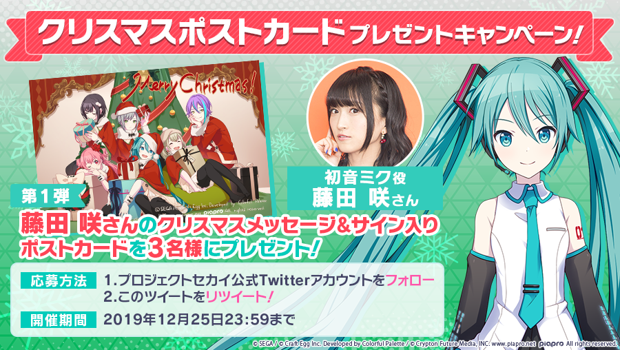 🎅クリスマスポストカード プレゼントキャンペーン！ 第1弾🎉 藤田咲