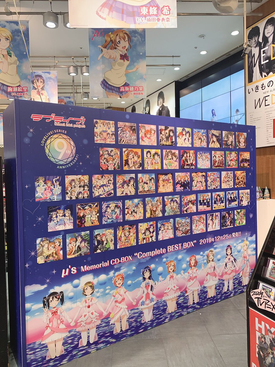 Out today: μ's Memorial CD-BOX 'Complete BEST BOX'! Here's some