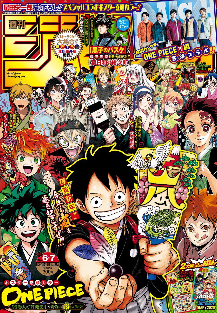 🐭ごチュー意🐭 週刊少年ジャンプ新年6.7合併特大号は「本日」発売して