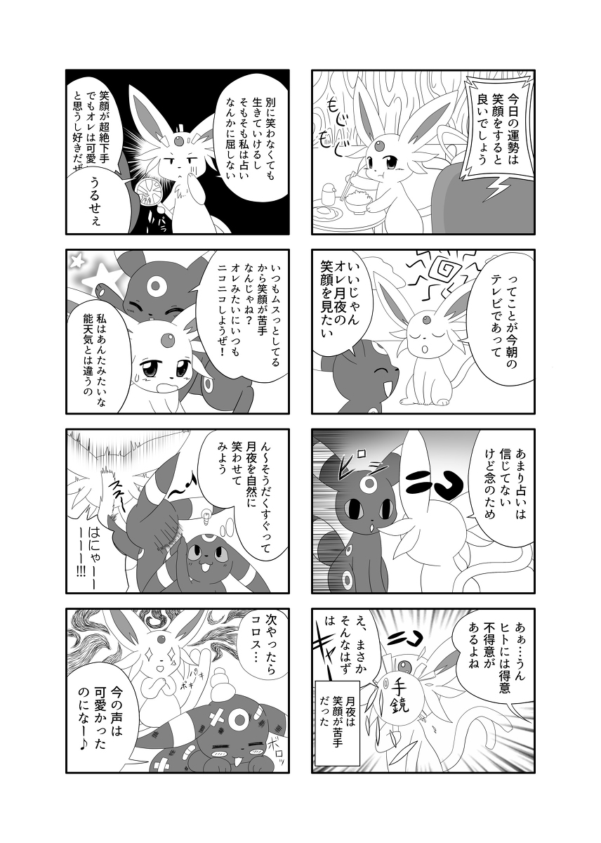 友達がいないエーフィちゃんとエーフィが好きなブラッキー君（2/2