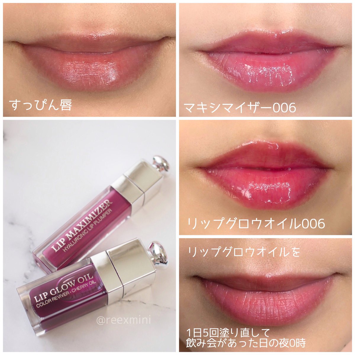 ディオール待望の新作／ 【リップグロウオイル&マキシマイザー比較006