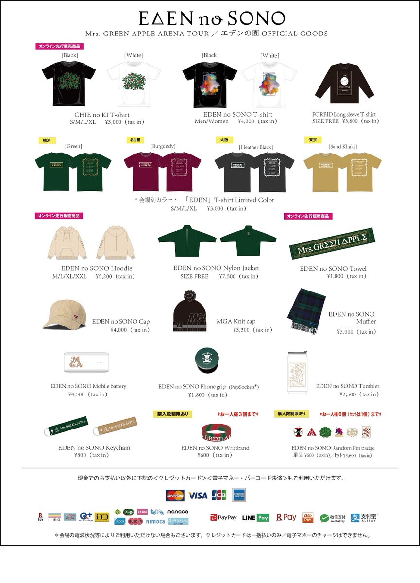 GOODS&FC情報】 1/23(木) ARENA TOUR / エデンの園 愛知公演 □グッズ