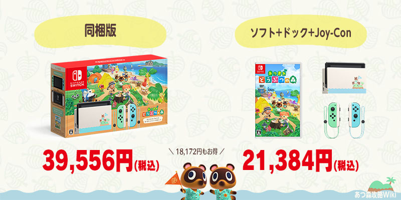 2/8朝より予約開始 ／ 同梱版「あつまれ どうぶつの森セット」と