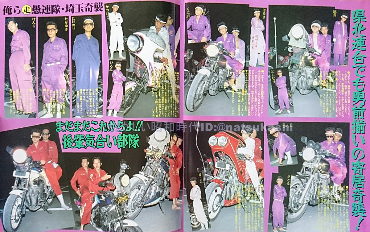 俺ら愚連隊 埼玉寄居 奇襲 ティーンズロード 1991年（平成3年）2月号