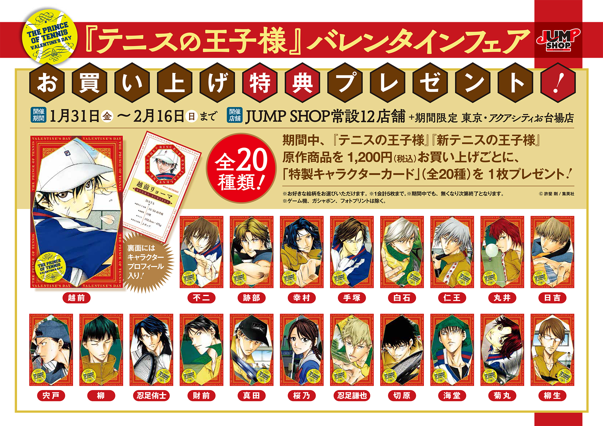 新テニスの王子様 不二周助 ジャンプショップ限定 ハート缶バッジ