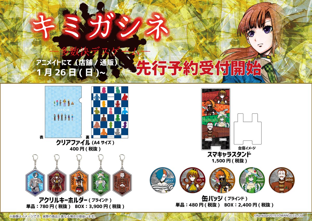 キミガシネ グッズ各種】 『キミガシネ』新商品がアニメイトにて2月26