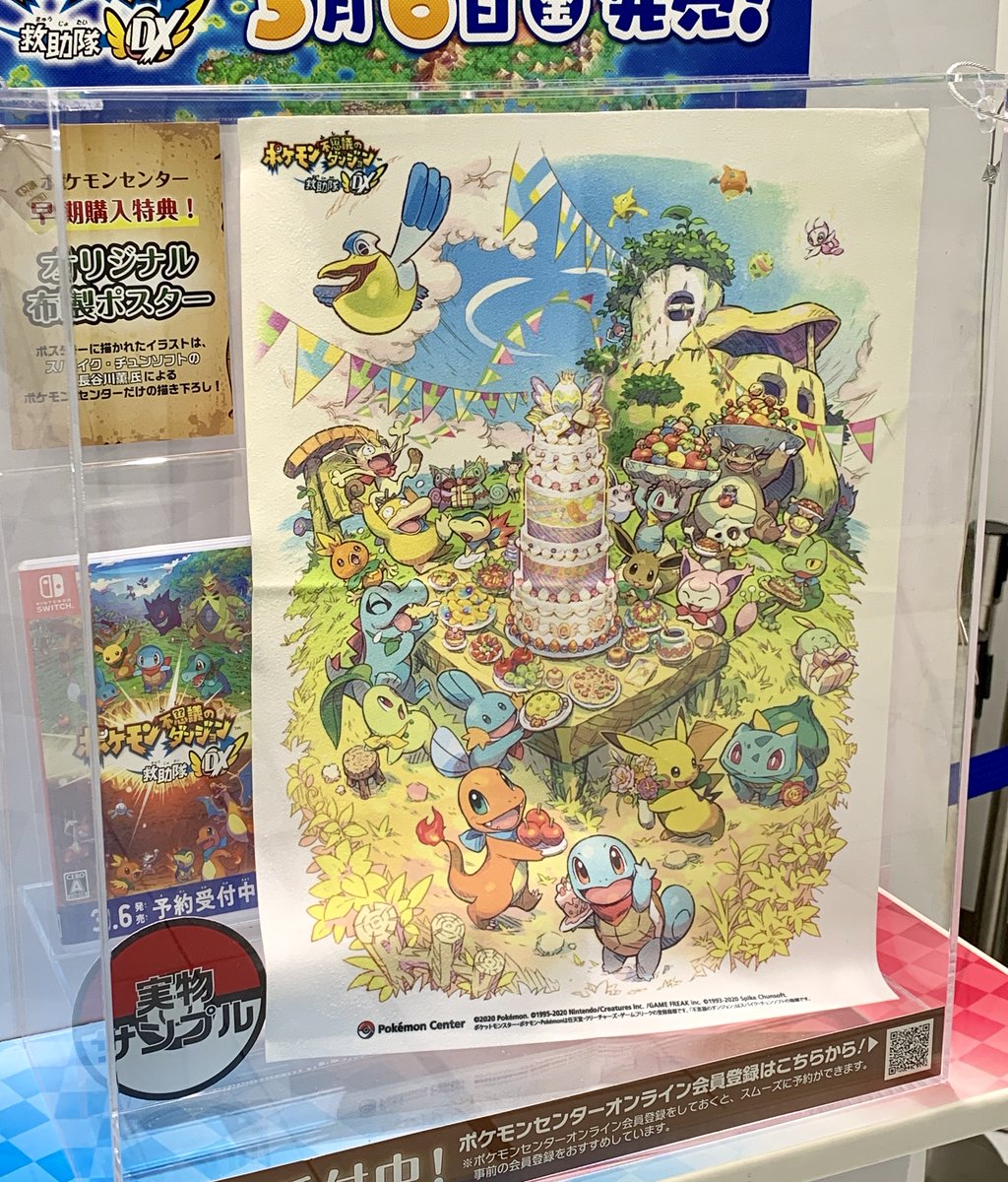 ポケモン不思議のダンジョン 救助隊DX』早期購入特典のポケモン