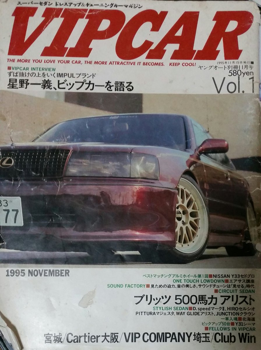 VIPSTYLE 2001年 vol.6 【カークラブジャパン】 VIPCAR VIPSTYLE 2001