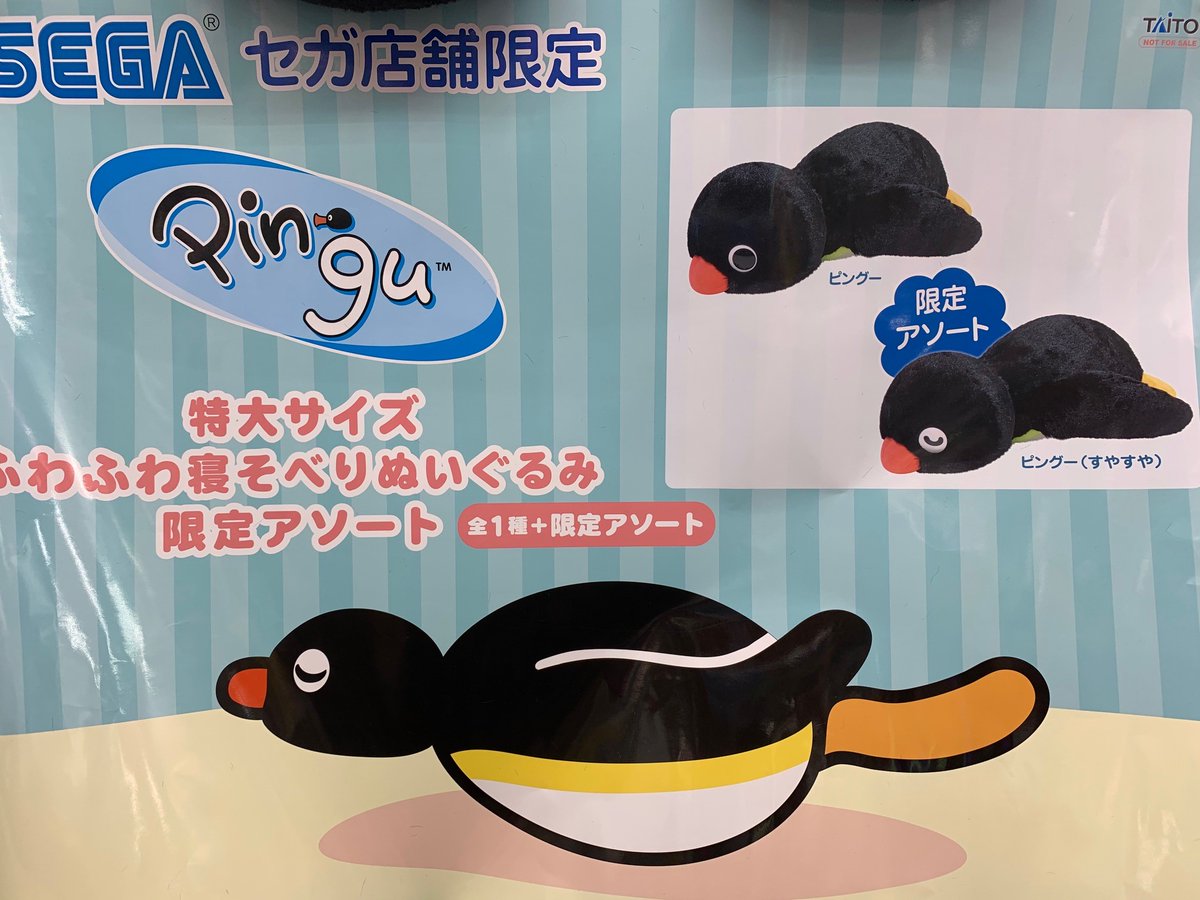 1F登場中】 ピングー特大サイズ ふわふわ寝そべりぬいぐるみ限定