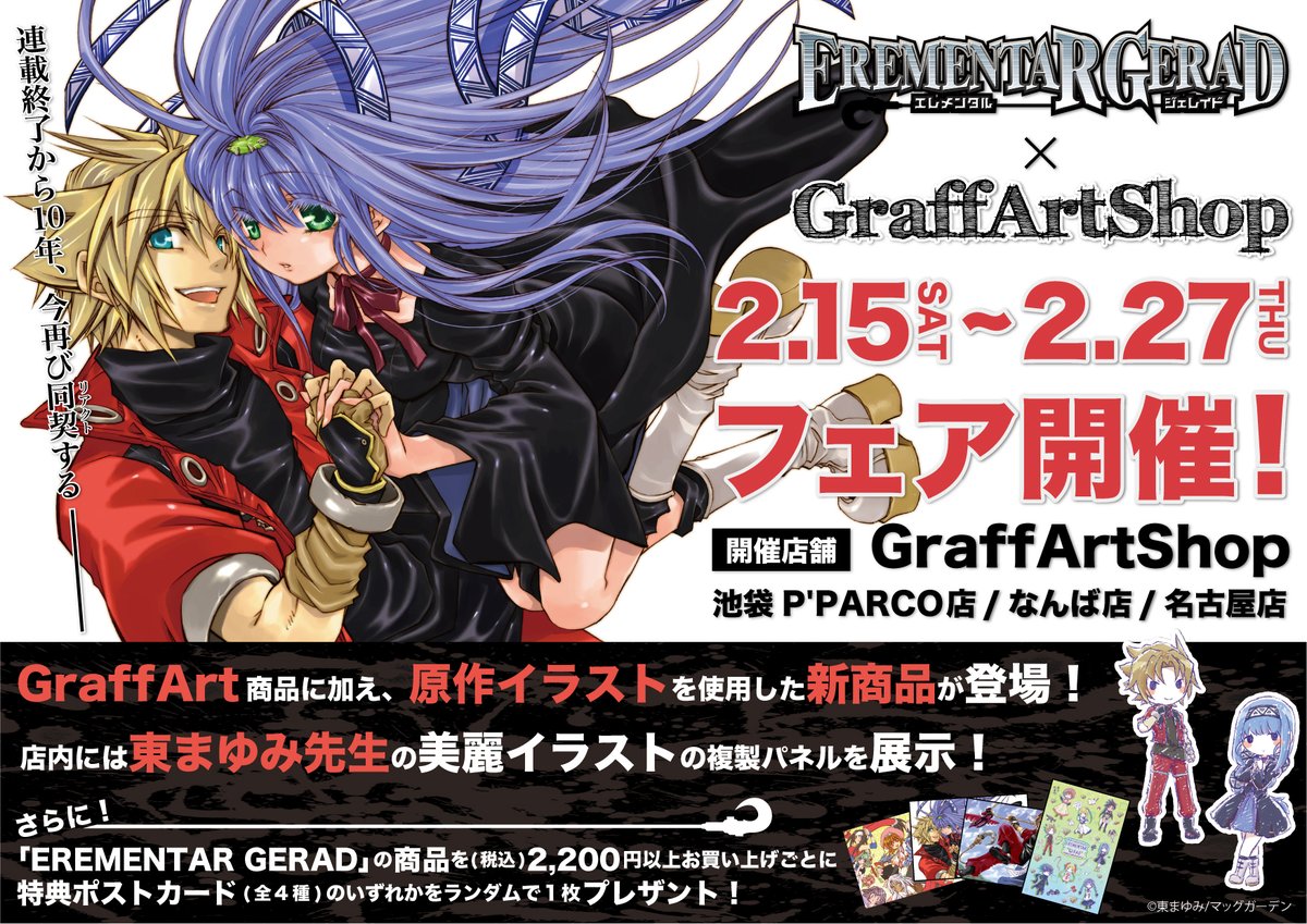 💎好評開催中！1/4💎 2月27日(木)までの期間「エレメンタルジェレイド