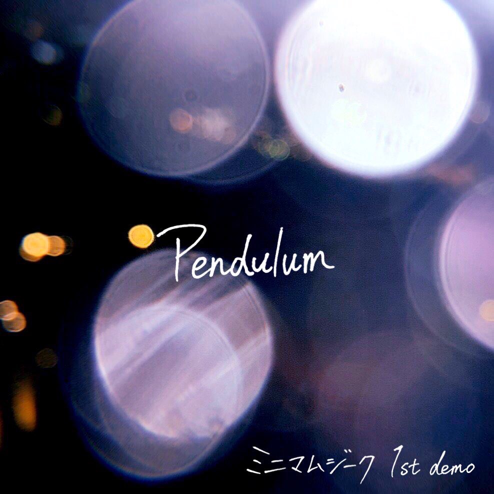 💿💿💿情報解禁💿💿💿 ミニマムジーク1st demo音源 「Pendulum」発売