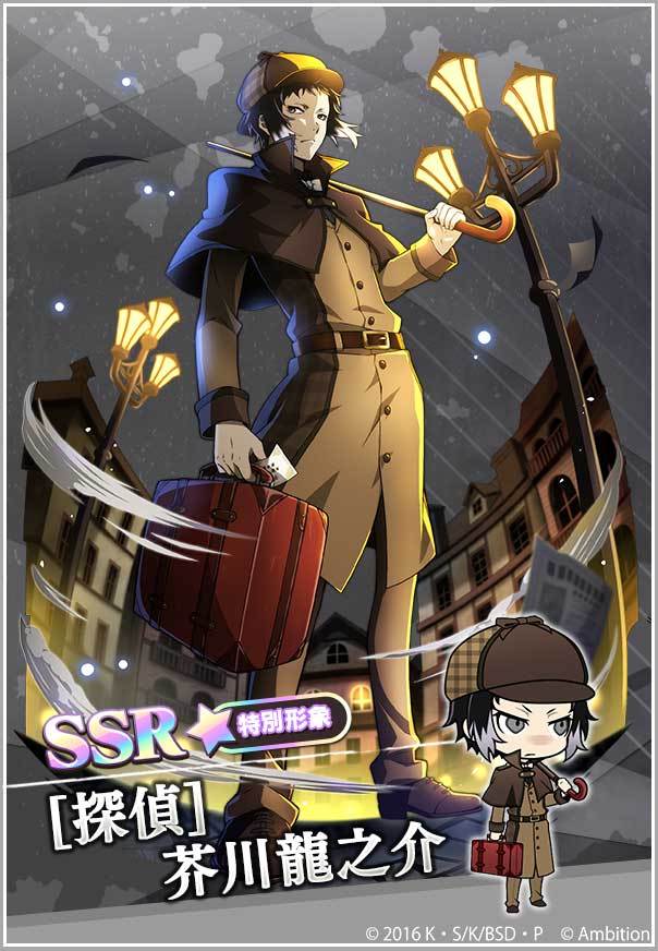 期間限定【芥川龍之介ピックアップスカウト】本日0時より開催中